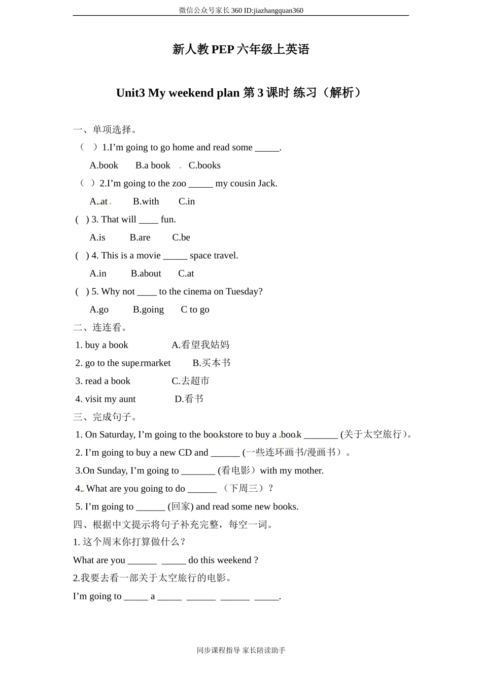 新人教PEP六年级上Unit3《My weekend plan》单元测试（含解析） (7).doc_第1页