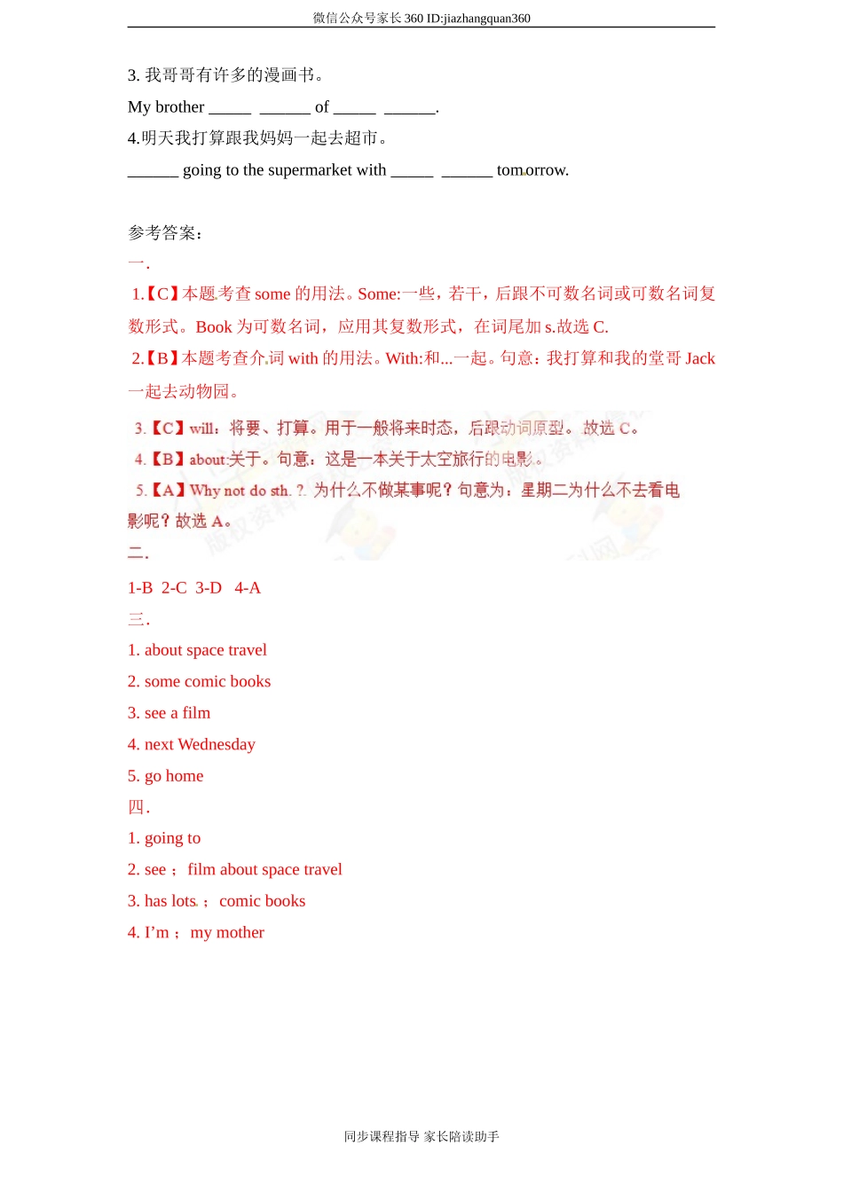 新人教PEP六年级上Unit3《My weekend plan》单元测试（含解析） (7).doc_第2页