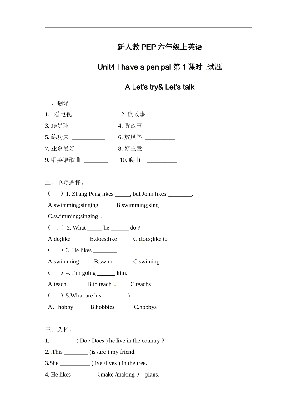 新人教PEP六年级上英语Unit4《I have a pen pal》课时训练（含答案） (1).docx_第1页