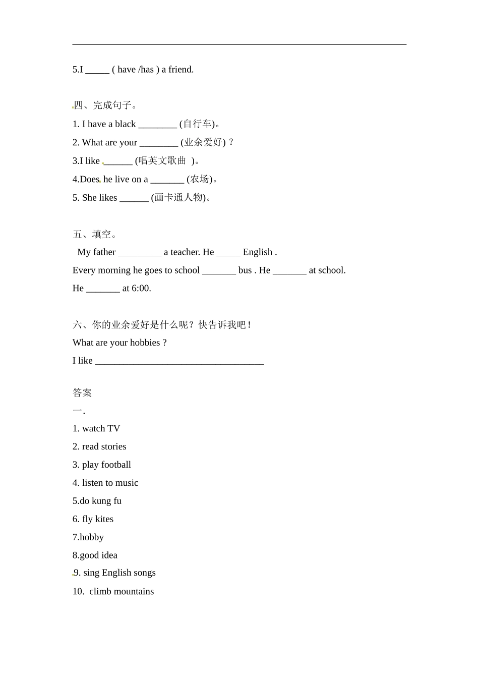新人教PEP六年级上英语Unit4《I have a pen pal》课时训练（含答案） (1).docx_第2页