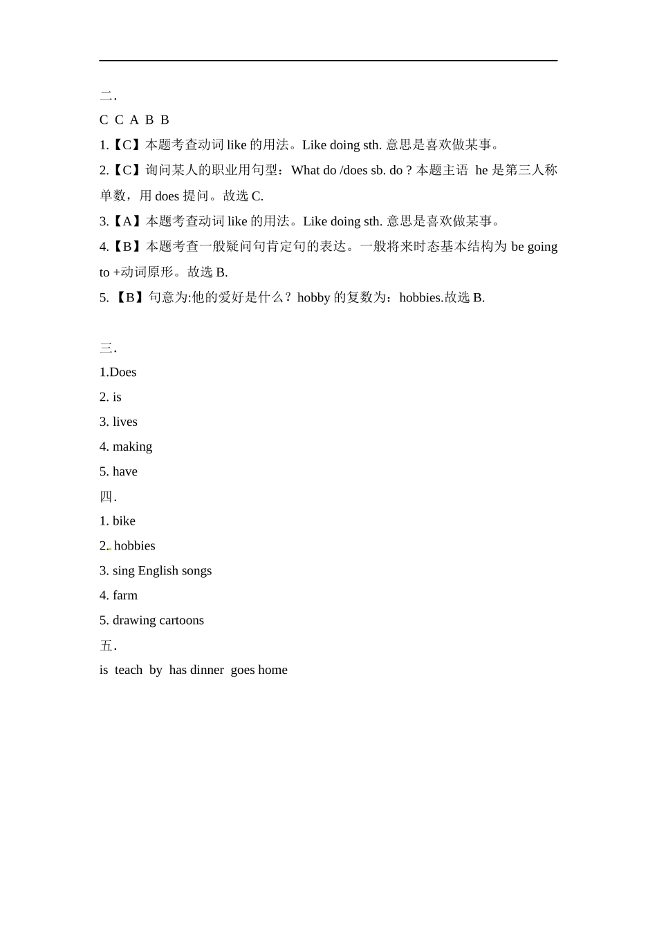 新人教PEP六年级上英语Unit4《I have a pen pal》课时训练（含答案） (1).docx_第3页
