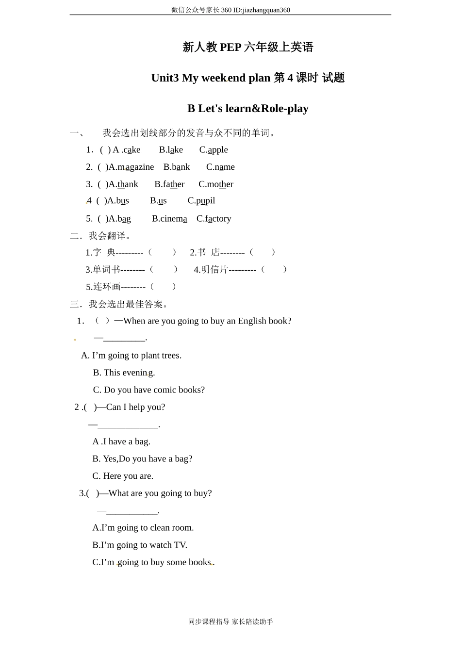 新人教PEP六年级上Unit3《My weekend plan》单元测试（含解析） (8).doc_第1页