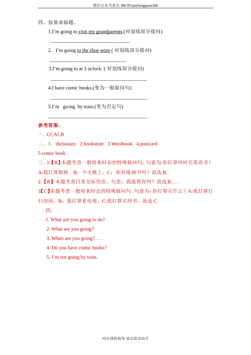 新人教PEP六年级上Unit3《My weekend plan》单元测试（含解析） (8).doc_第2页