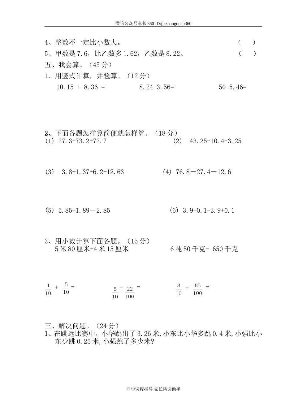新人教版四年级数学下册第6单元《小数的加法和减法》试题 (1).doc_第2页