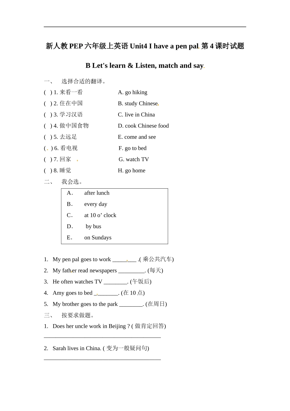 新人教PEP六年级上英语Unit4《I have a pen pal》课时训练（含答案） (4).docx_第1页