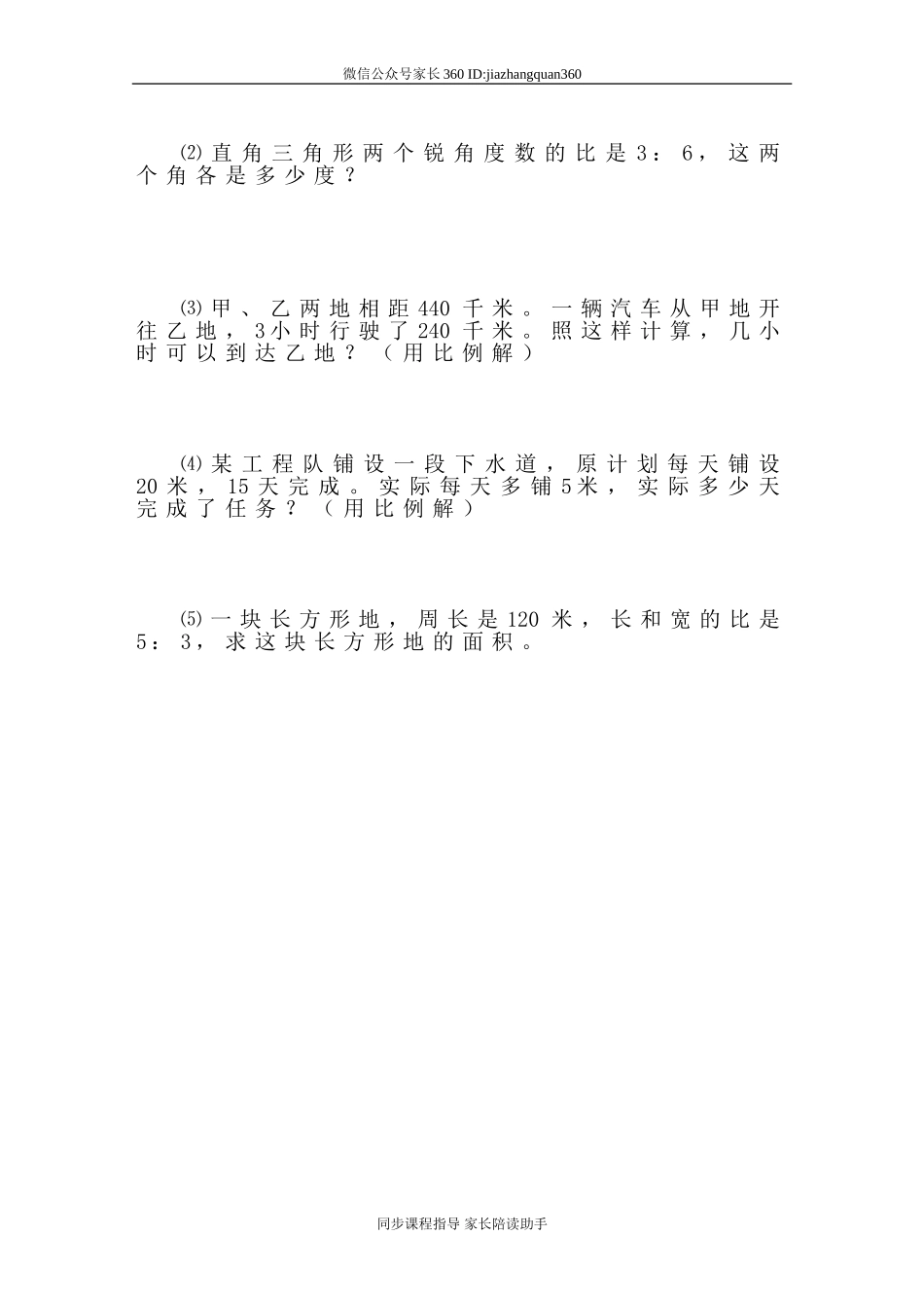 新人教版六年级数学下册第4单元《比例》试题(2).doc_第3页