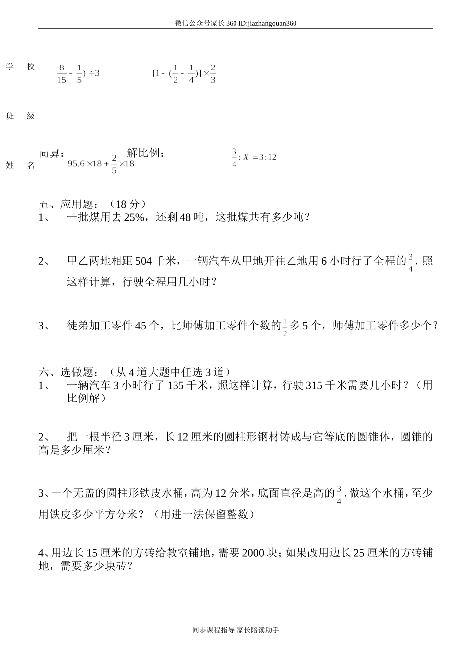新人教版六年级数学下册第6单元《整理与复习》试题 (1).doc_第2页