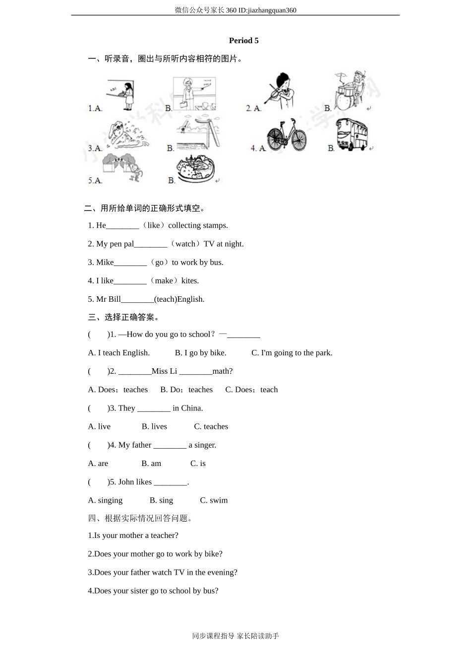 新人教PEP六年级上英语Unit4《I have a pen pall》课课练试题（含答案） (3).doc_第1页