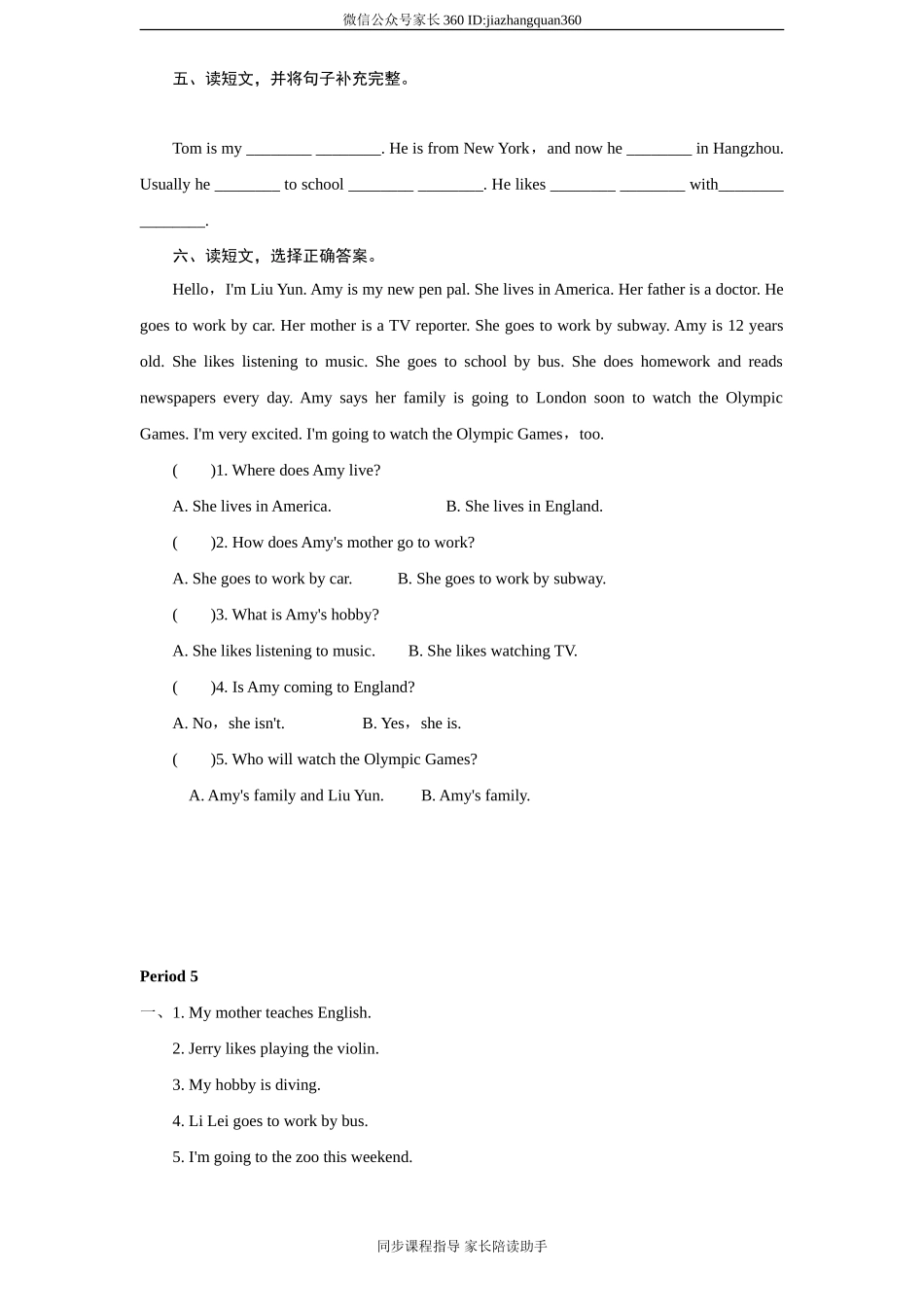 新人教PEP六年级上英语Unit4《I have a pen pall》课课练试题（含答案） (3).doc_第2页