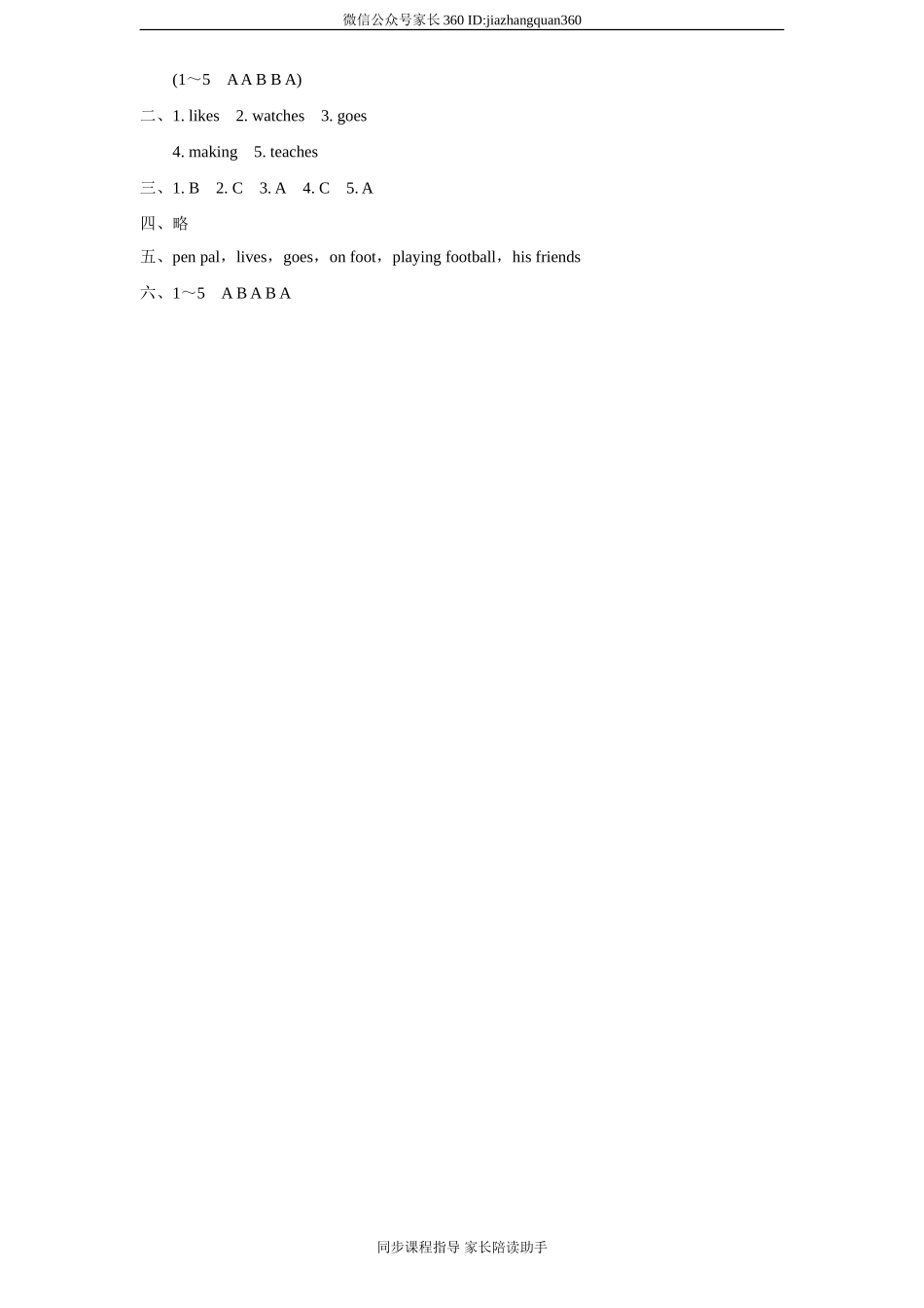 新人教PEP六年级上英语Unit4《I have a pen pall》课课练试题（含答案） (3).doc_第3页