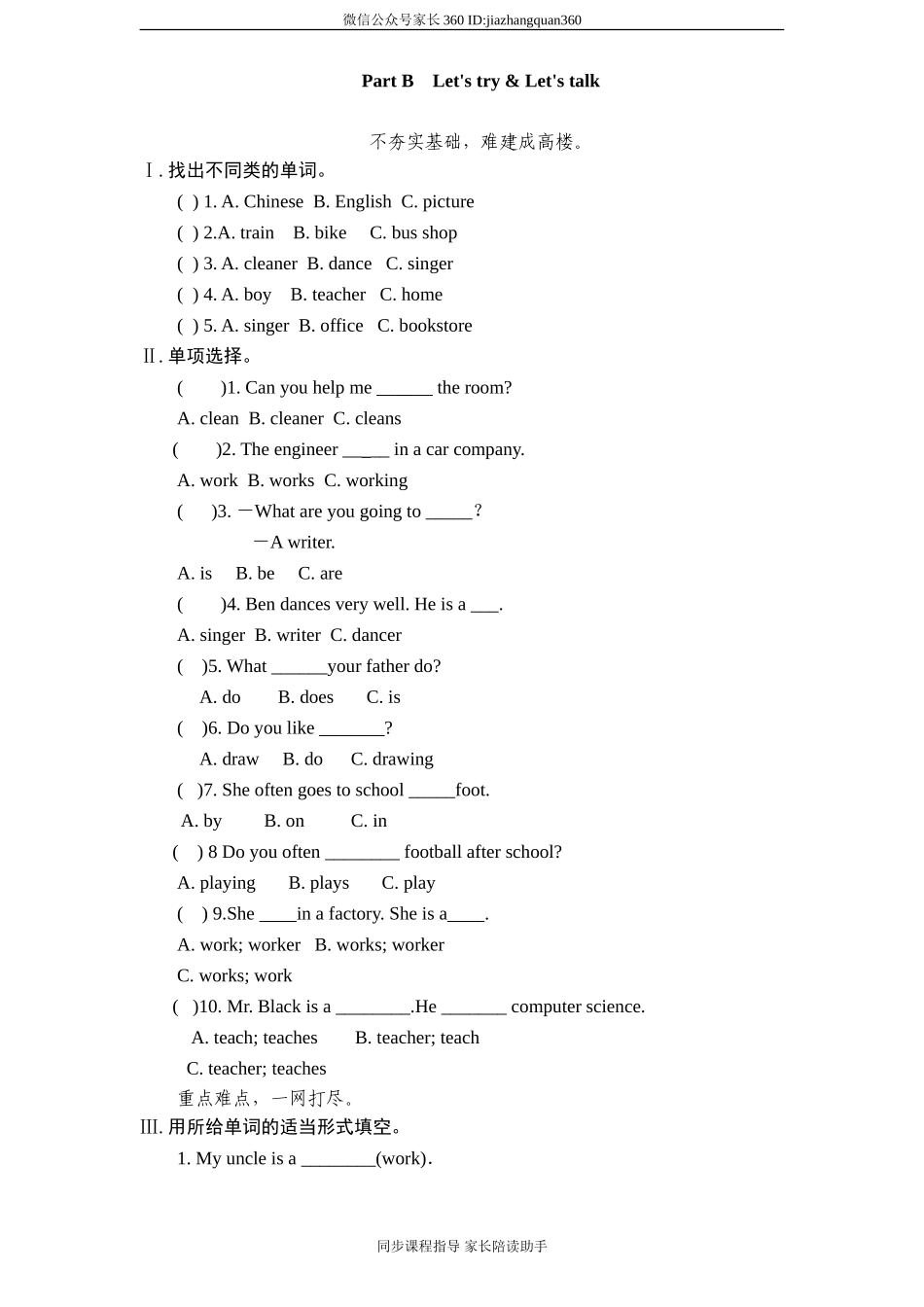 新人教PEP六年级上英语Unit5《 what does he do》课时训练（含答案） (2).doc_第1页