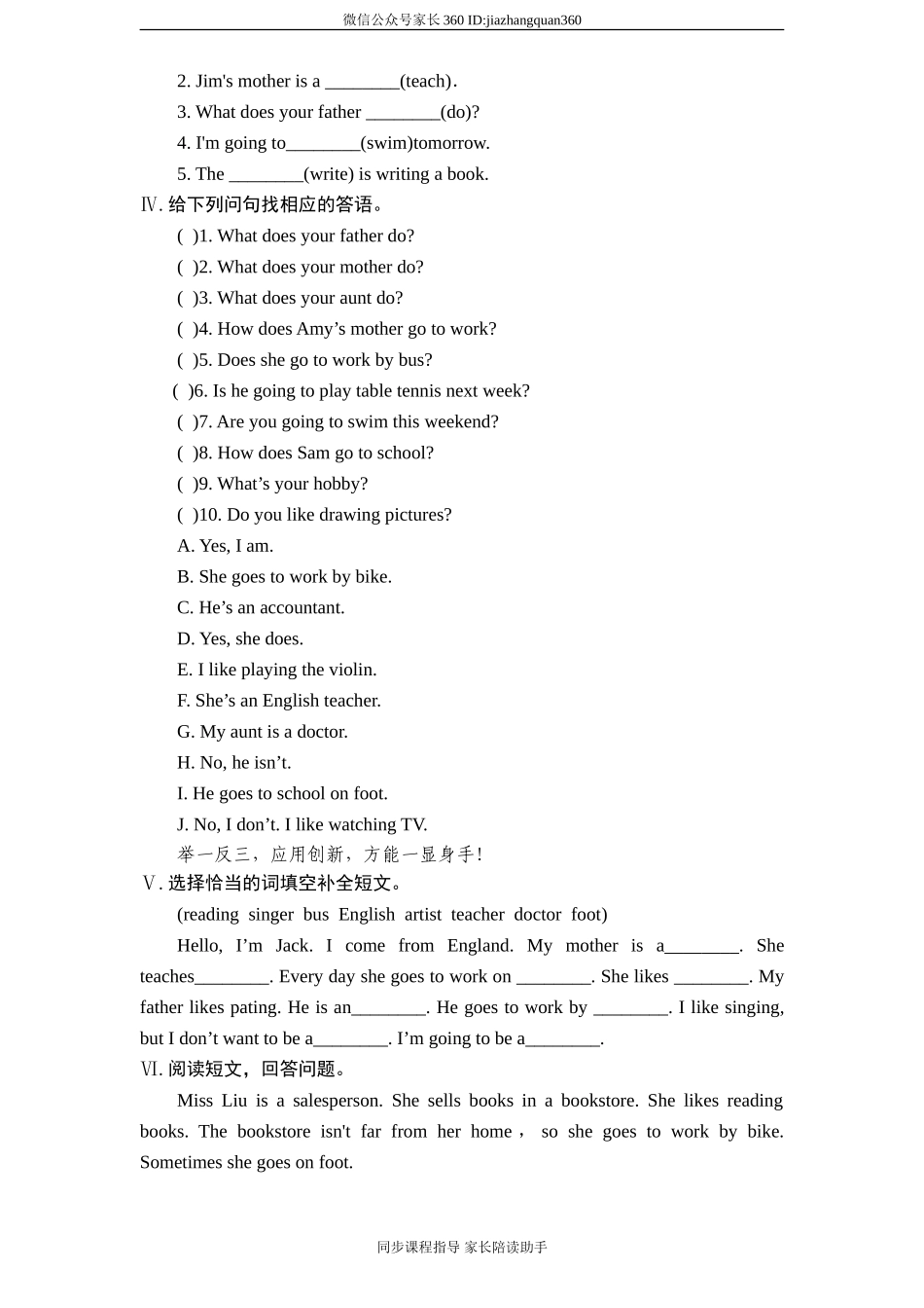 新人教PEP六年级上英语Unit5《 what does he do》课时训练（含答案） (2).doc_第2页