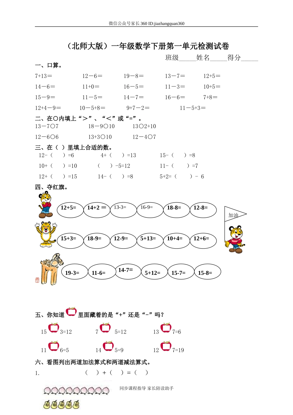 新北师大版小学一年级数学下册第1单元《加与减》试卷 (3).doc_第1页