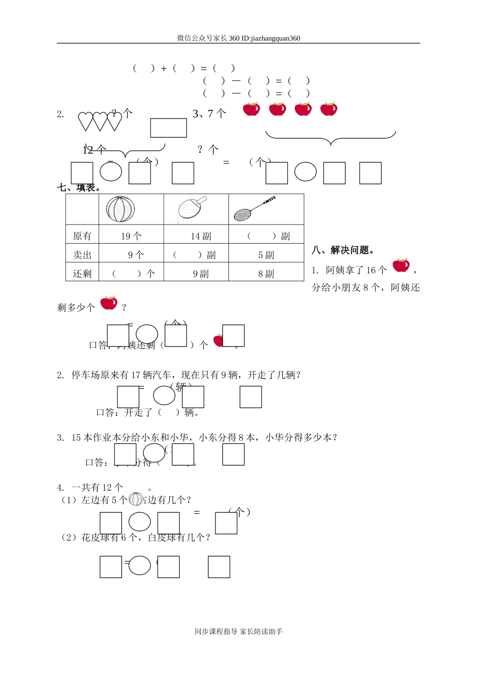 新北师大版小学一年级数学下册第1单元《加与减》试卷 (3).doc_第2页