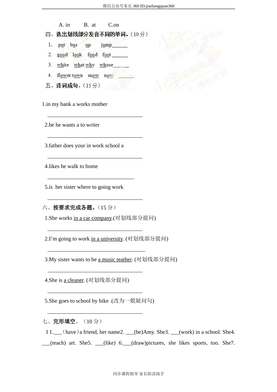 新人教PEP六年级上英语Unit5《 what does he do》单元测试（含解析）.doc_第2页