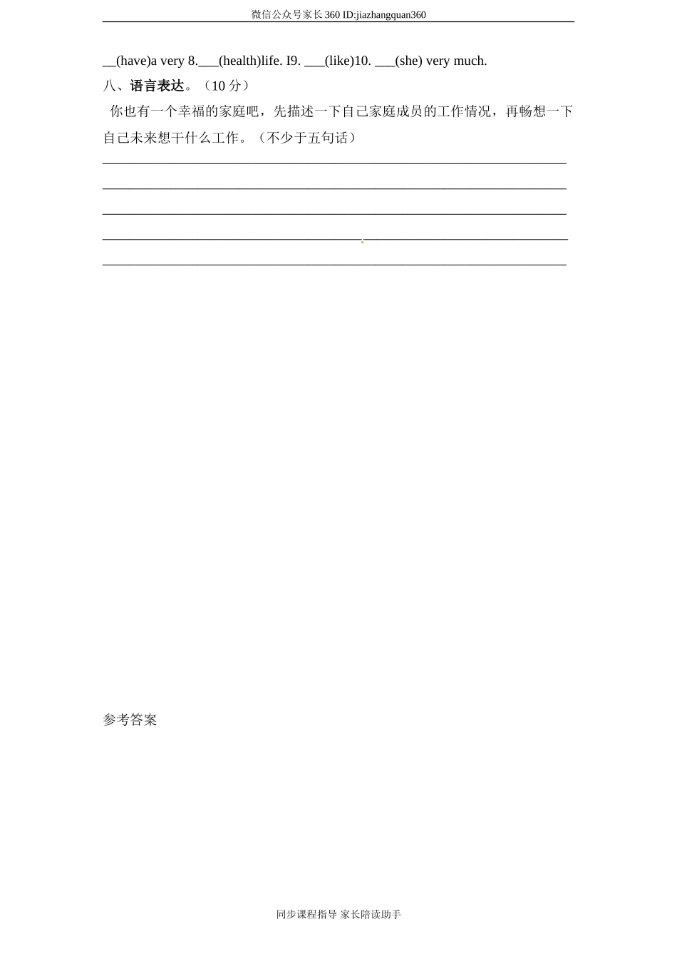 新人教PEP六年级上英语Unit5《 what does he do》单元测试（含解析）.doc_第3页