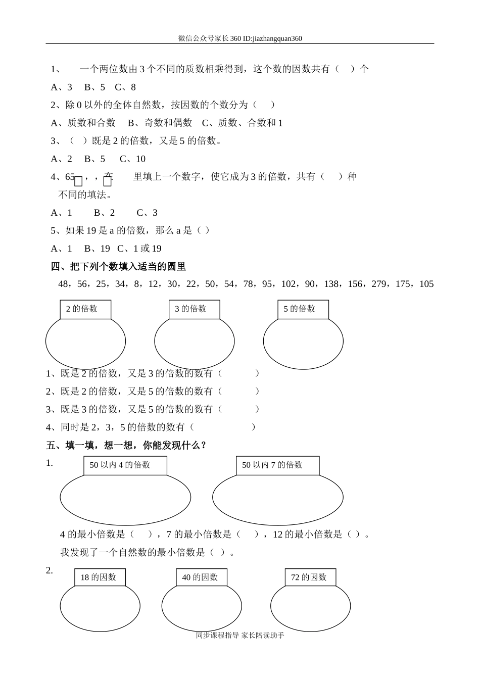 新人教版五下数学第2单元《因数与倍数》测试卷 (4).doc_第2页