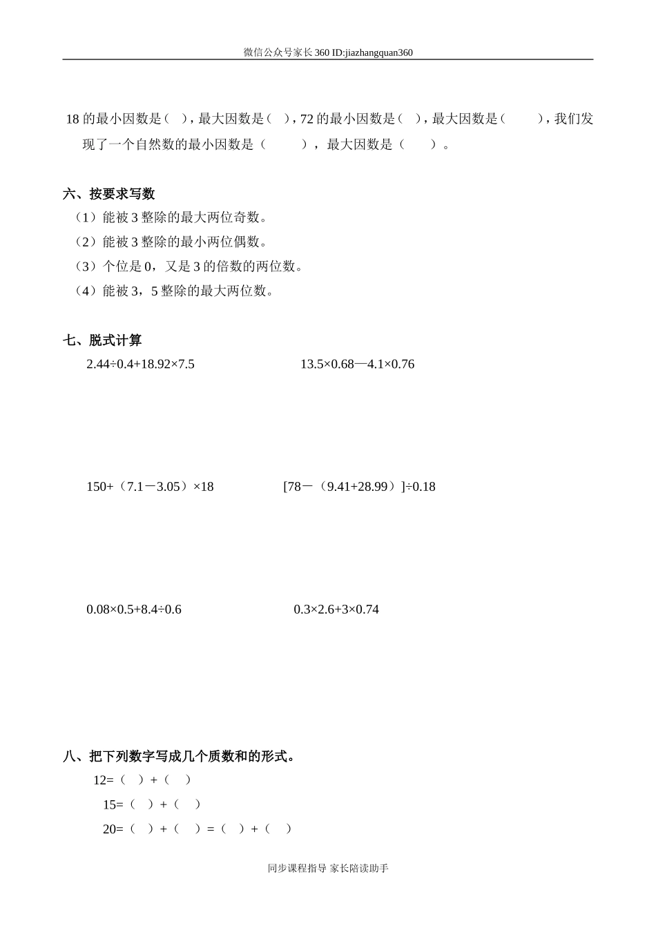 新人教版五下数学第2单元《因数与倍数》测试卷 (4).doc_第3页