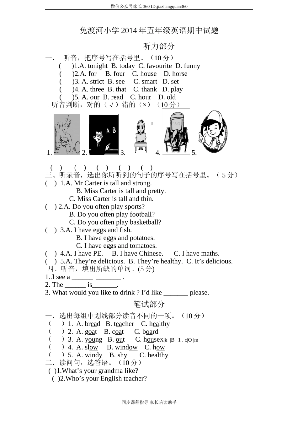 新人教版PEP（2014-2015）5年级英语上册：期中检测题 (1)无答案（含听力材料）.doc_第1页