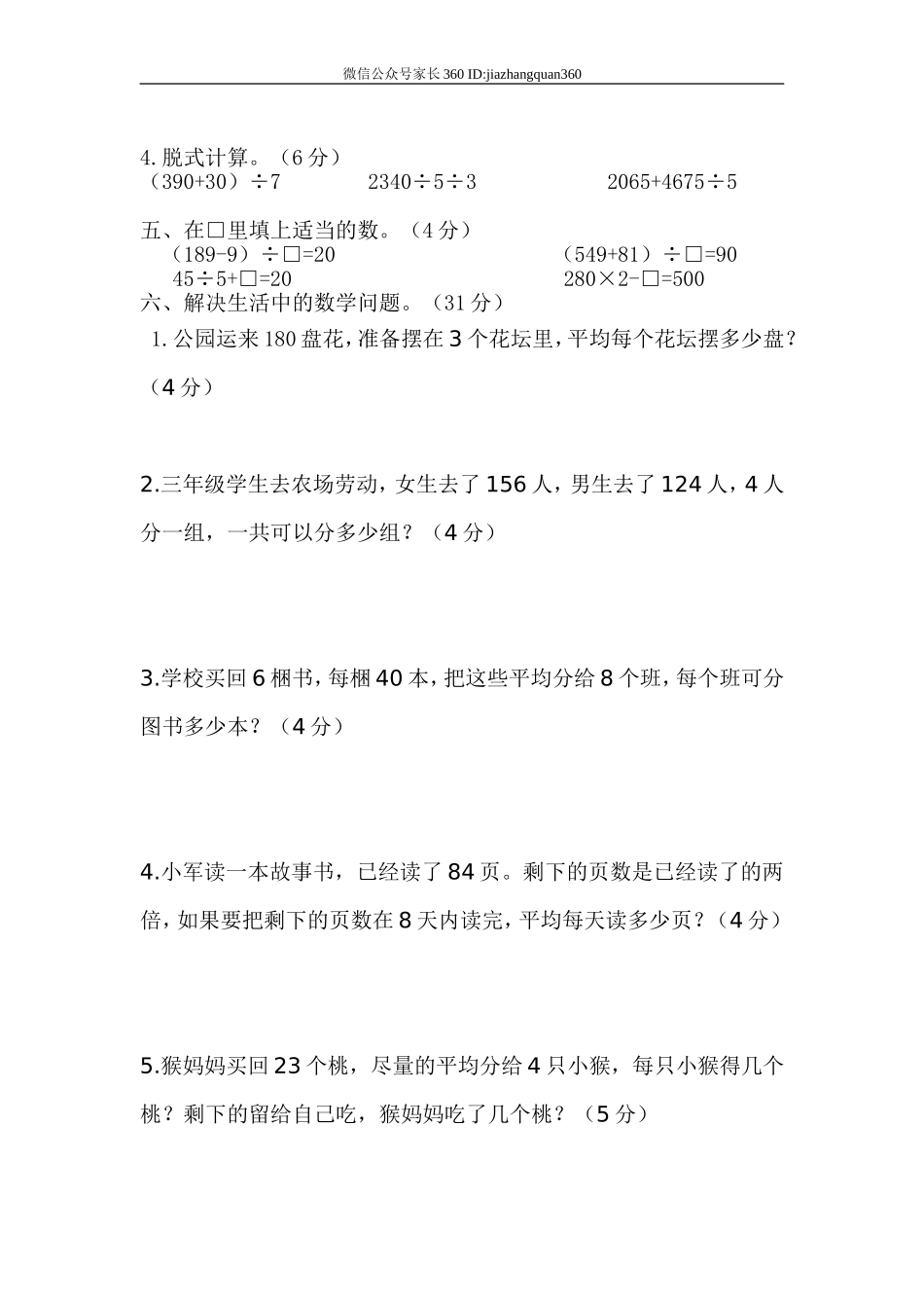 新人教版三年级数学下册第2单元《除数是一位数的除法》试题1.doc_第2页