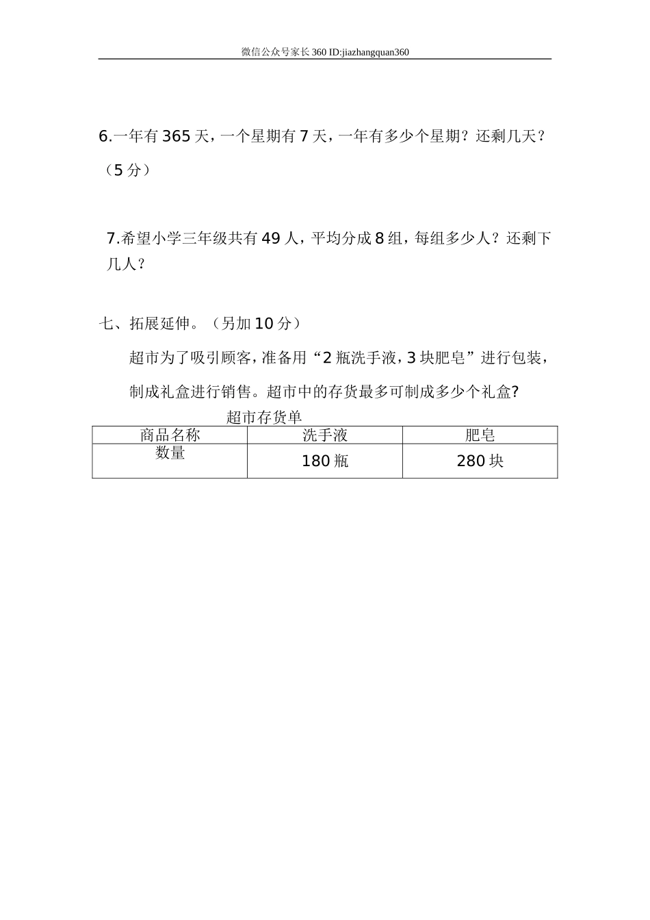 新人教版三年级数学下册第2单元《除数是一位数的除法》试题1.doc_第3页