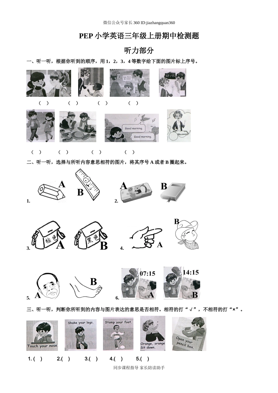 新人教版PEP小学三年级英语上册期中试卷附听力材料.doc_第1页