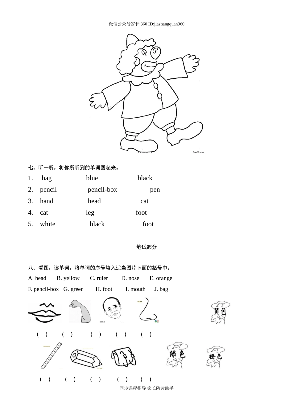 新人教版PEP小学三年级英语上册期中试卷附听力材料.doc_第3页