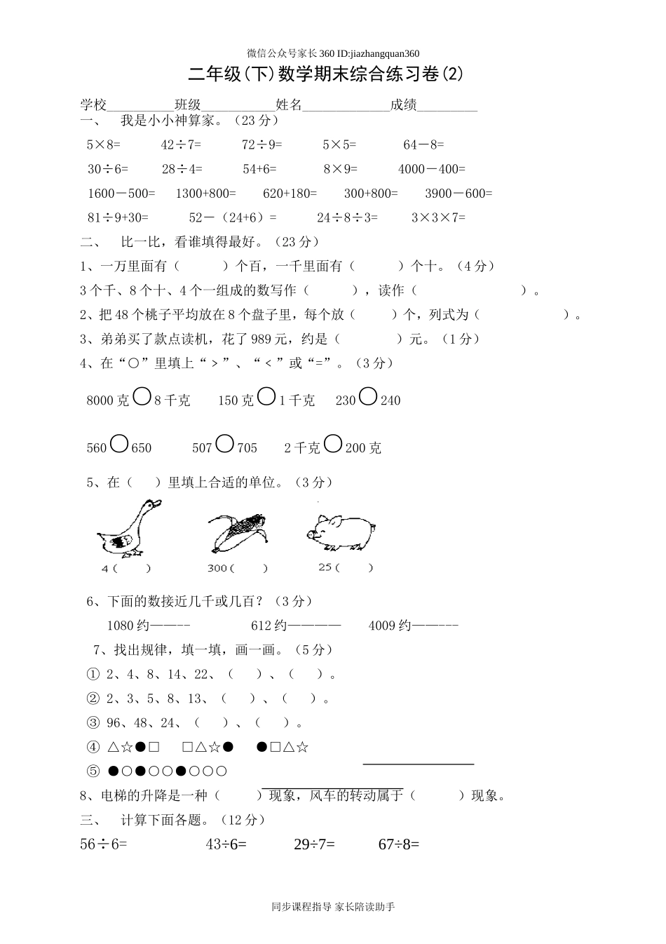 新人教版二年级下册数学期末复习试卷(6).doc_第1页