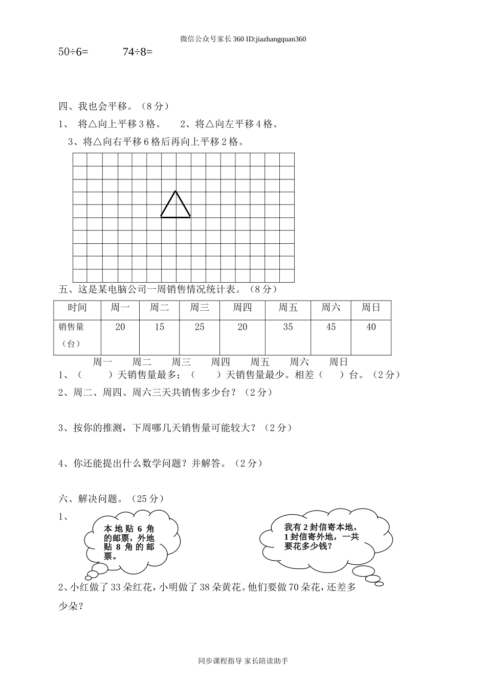 新人教版二年级下册数学期末复习试卷(6).doc_第2页