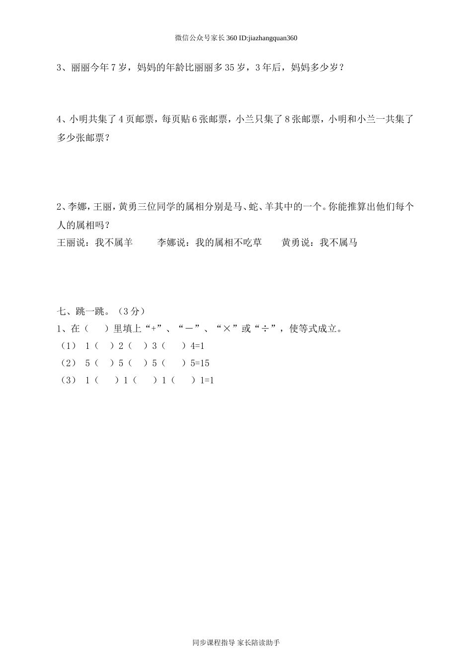 新人教版二年级下册数学期末复习试卷(6).doc_第3页
