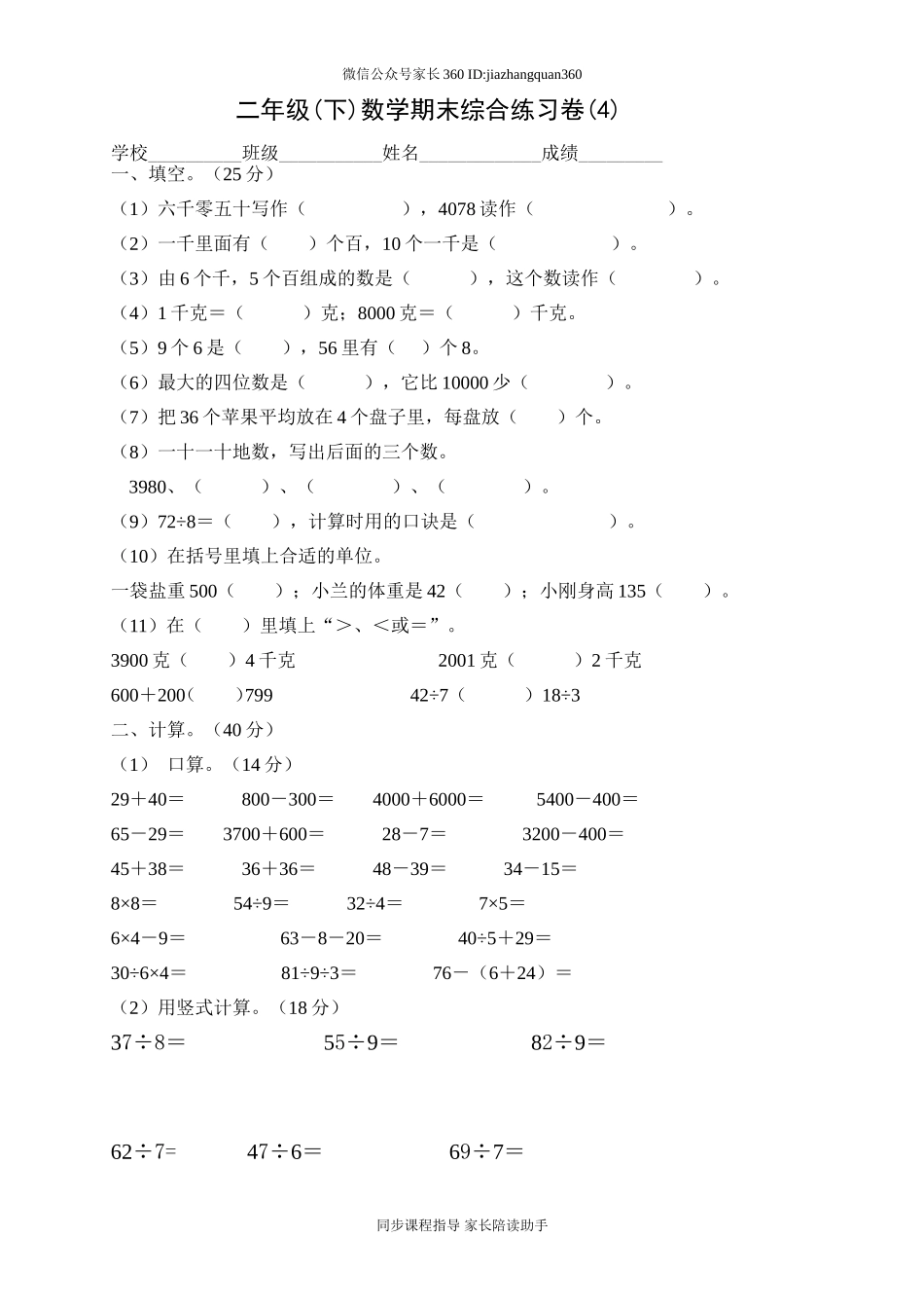 新人教版二年级下册数学期末复习试卷(4).doc_第1页