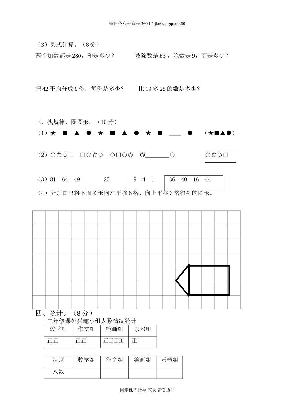 新人教版二年级下册数学期末复习试卷(4).doc_第2页