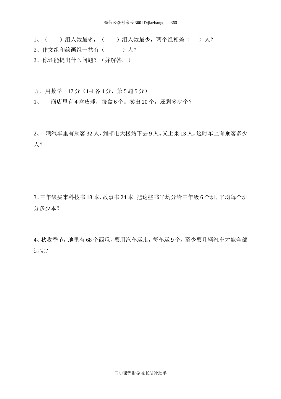 新人教版二年级下册数学期末复习试卷(4).doc_第3页