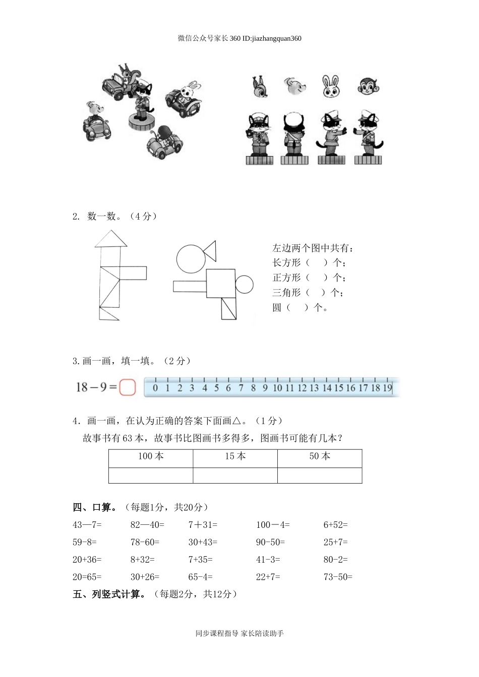 新北师大版小学一年级下册数学期末试题 (1).doc_第2页
