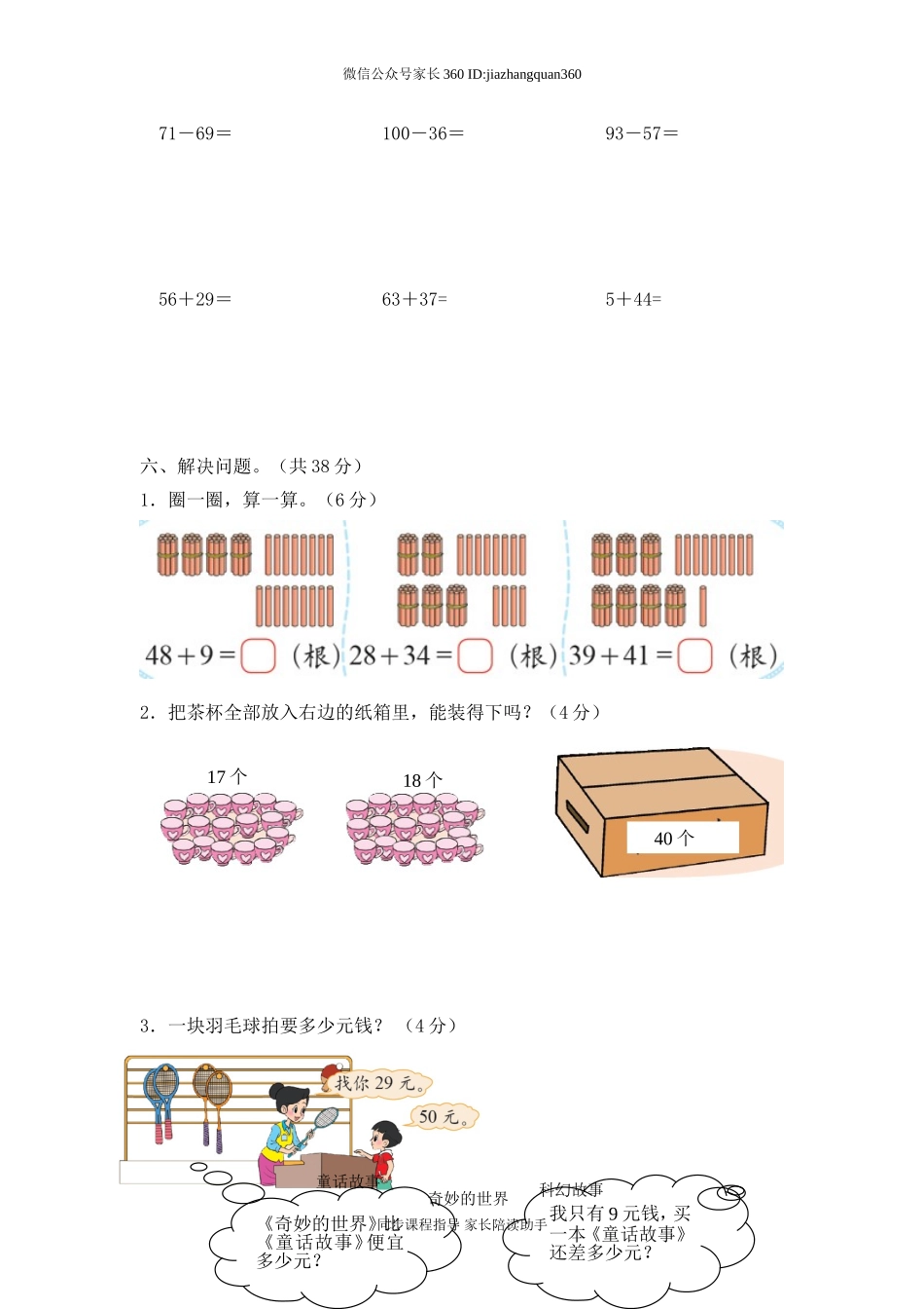 新北师大版小学一年级下册数学期末试题 (1).doc_第3页
