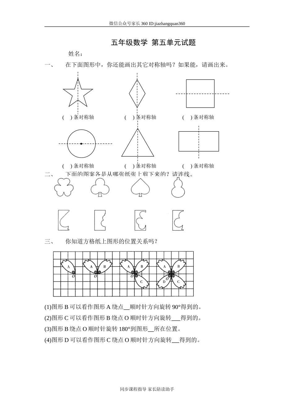 新人教版五下数学第5单元《图形的运动三》测试卷 (2).doc_第1页
