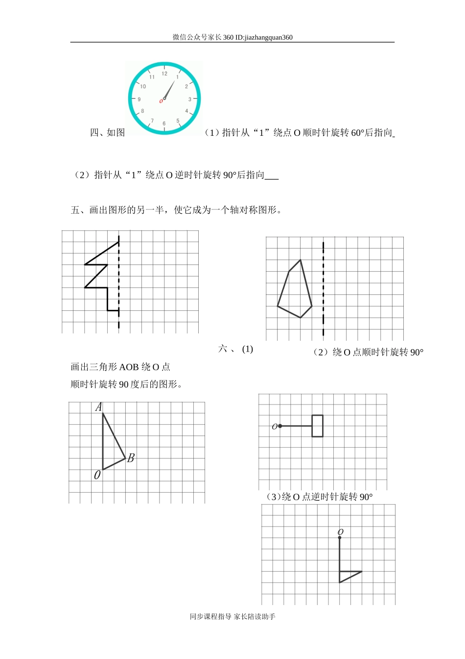 新人教版五下数学第5单元《图形的运动三》测试卷 (2).doc_第2页