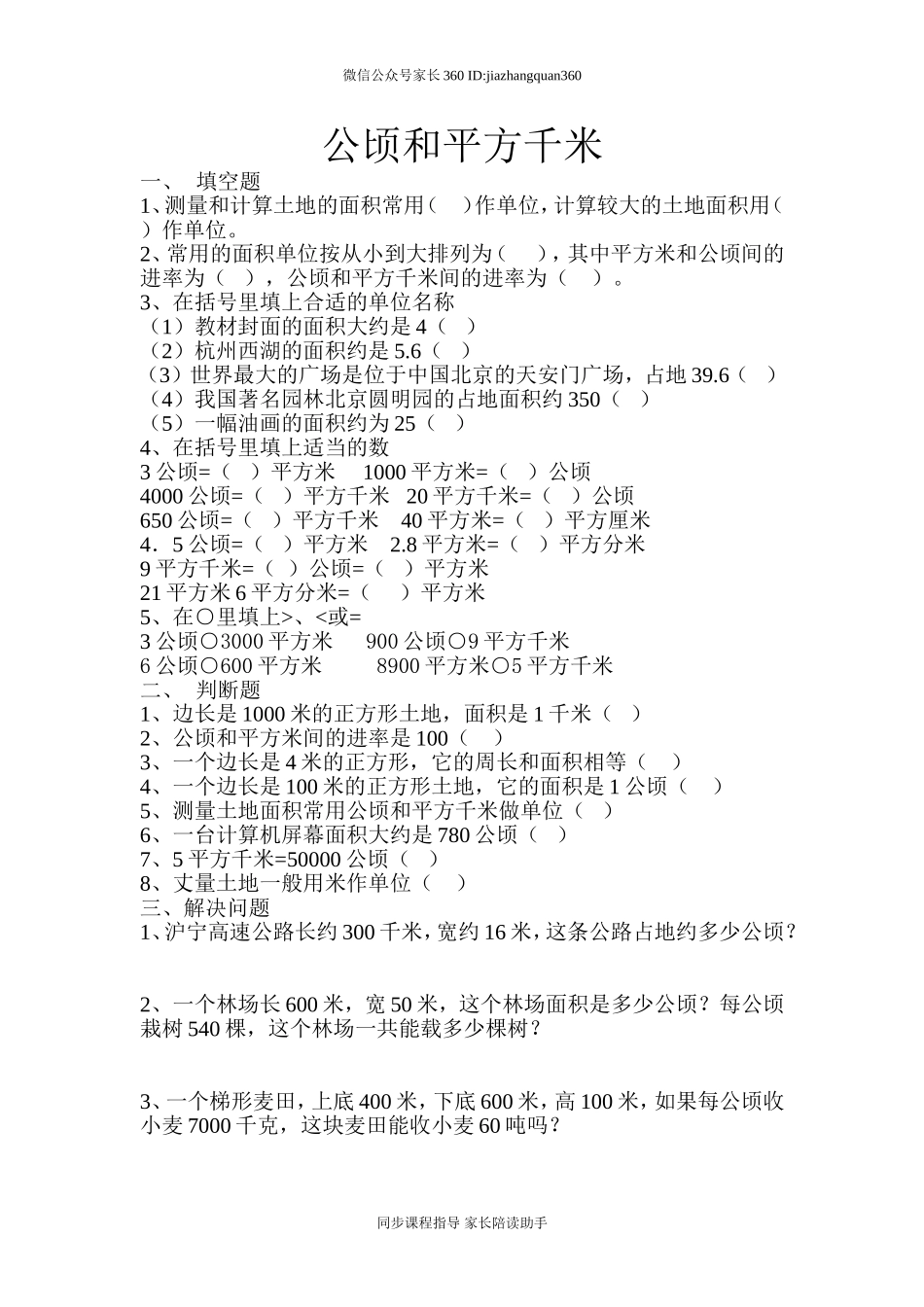 新人教版四年级数学上册第2单元测试卷.doc_第1页