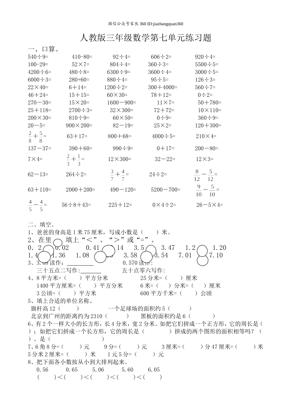 新人教版三年级数学下册第7单元《小数的初步认识》试卷3.doc_第1页