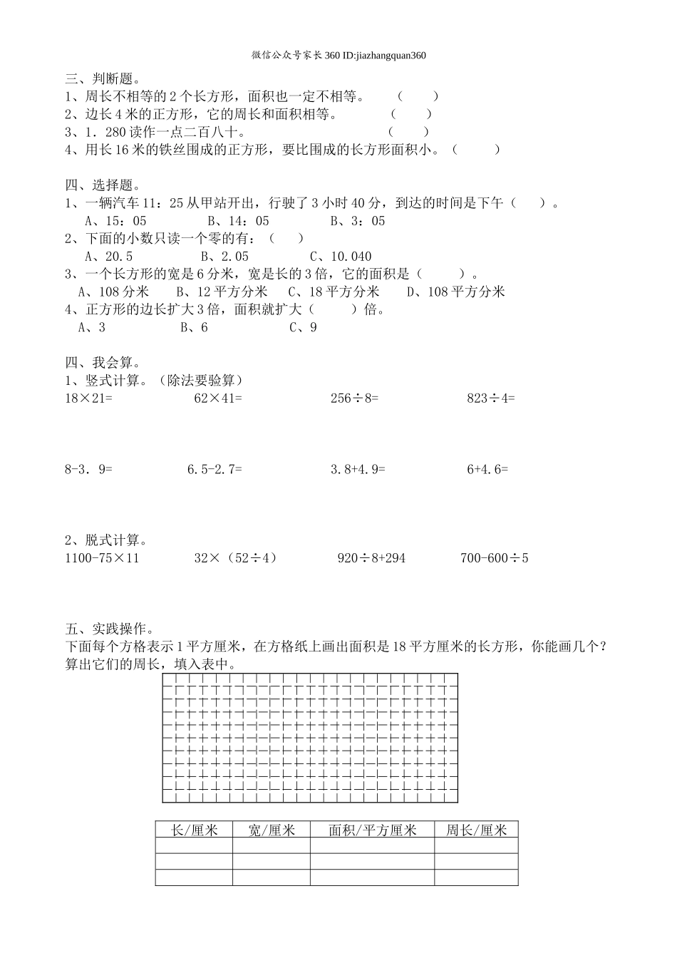 新人教版三年级数学下册第7单元《小数的初步认识》试卷3.doc_第2页