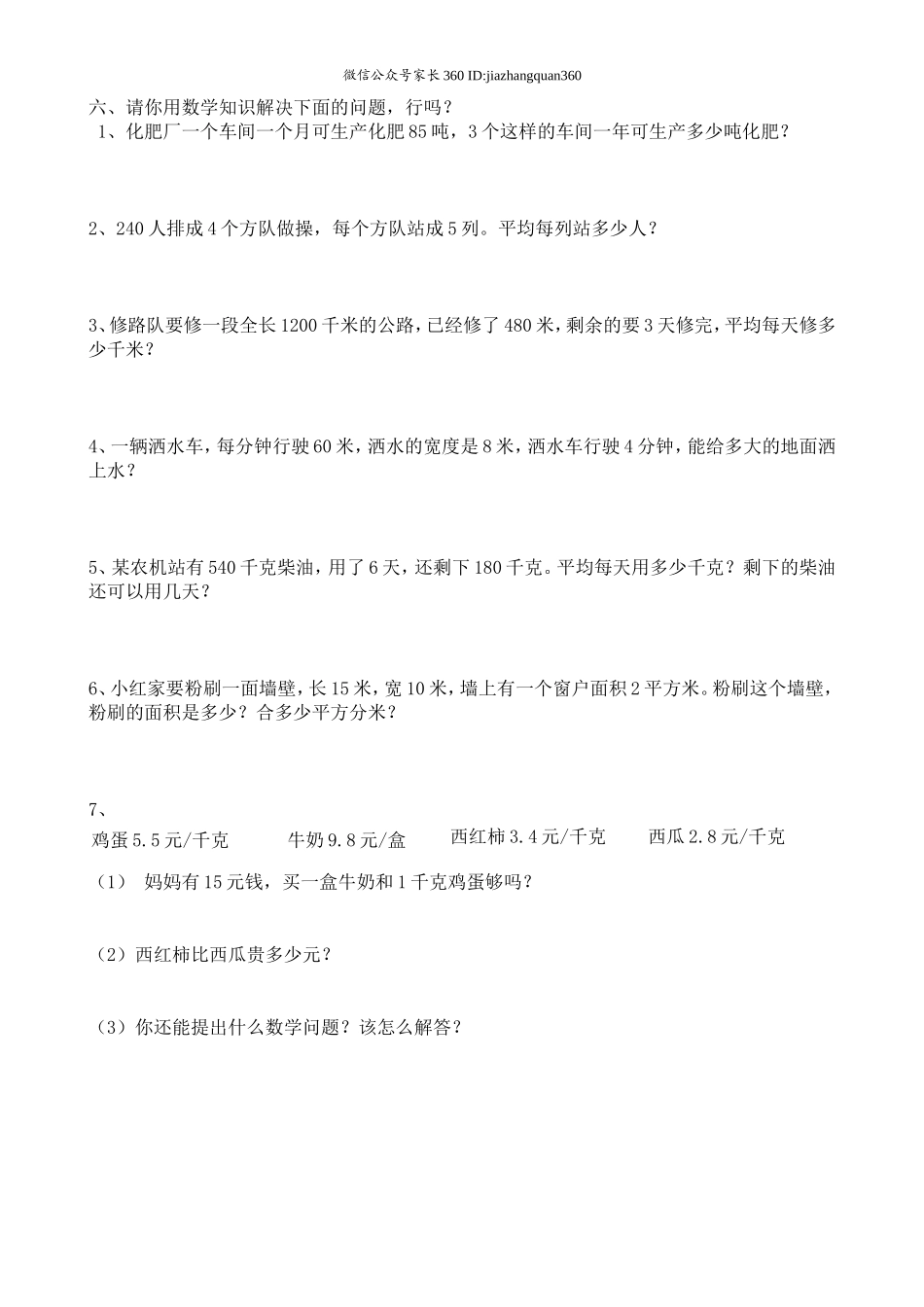 新人教版三年级数学下册第7单元《小数的初步认识》试卷3.doc_第3页