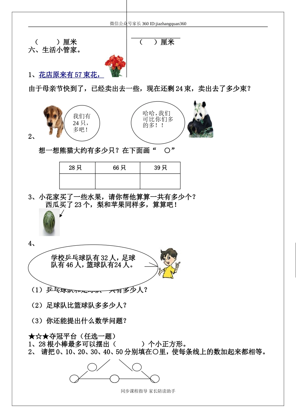 新北师大版小学一年级下册数学期末试题 及参考答案 (1).doc_第2页
