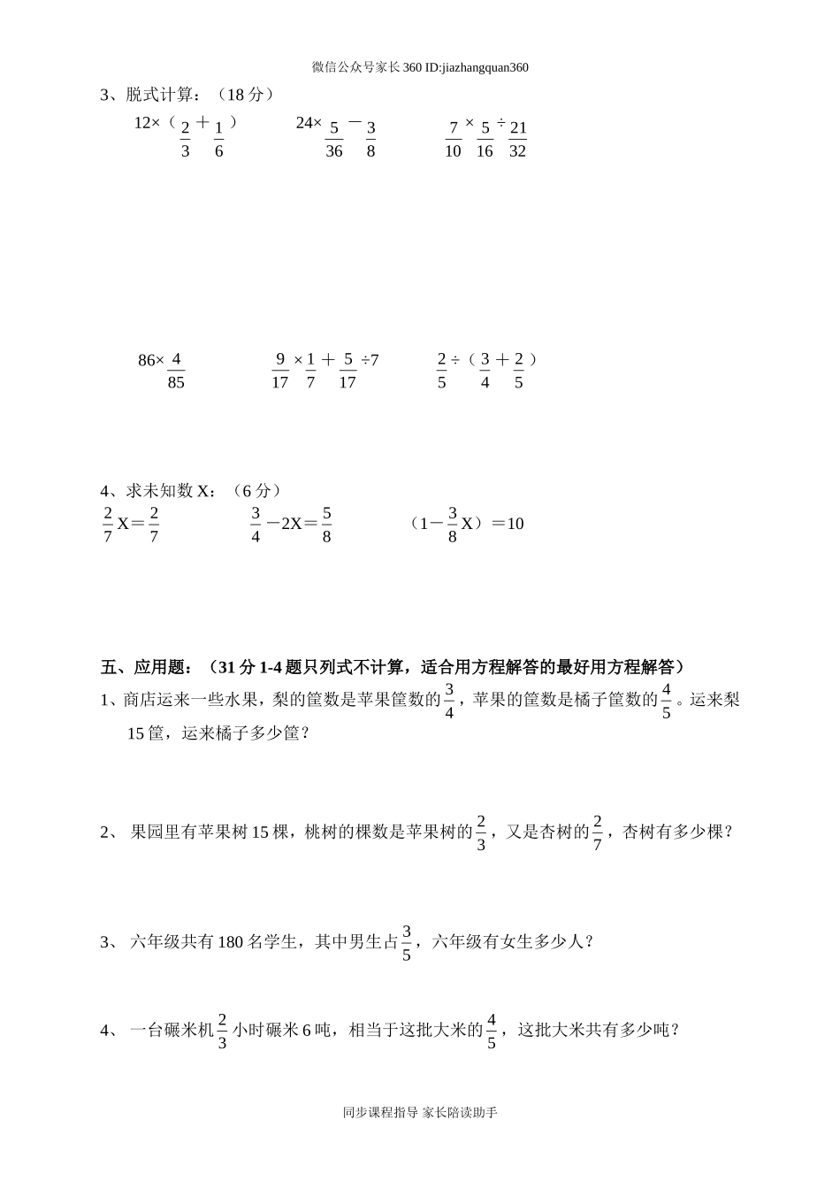 新人教版六年级数学上册期中测试题2.doc_第2页