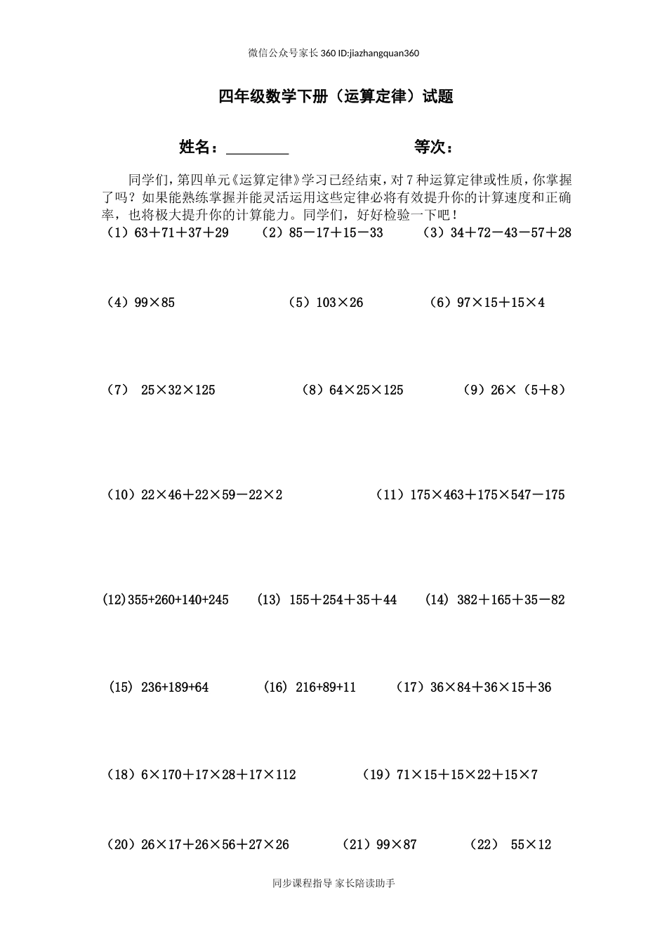 新人教版四年级数学下册第3单元《运算定律》试题(1) .doc_第1页