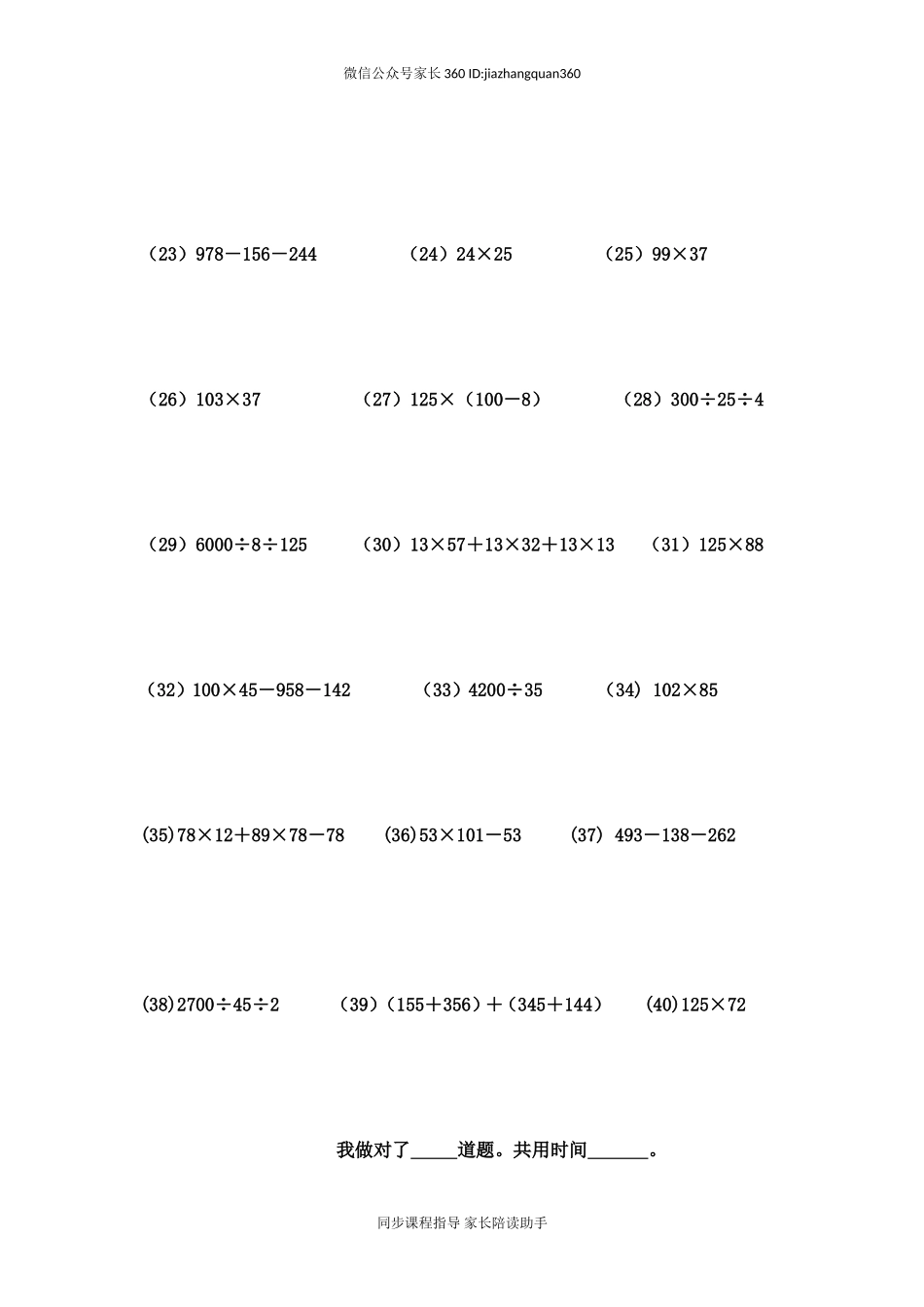 新人教版四年级数学下册第3单元《运算定律》试题(1) .doc_第2页