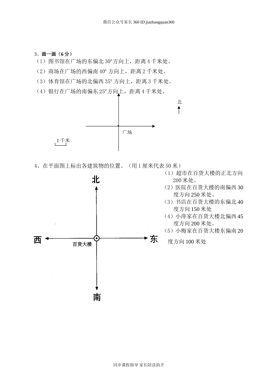 新人教版小学六上数学第2单元《位置与方向二》测试题A.doc_第2页