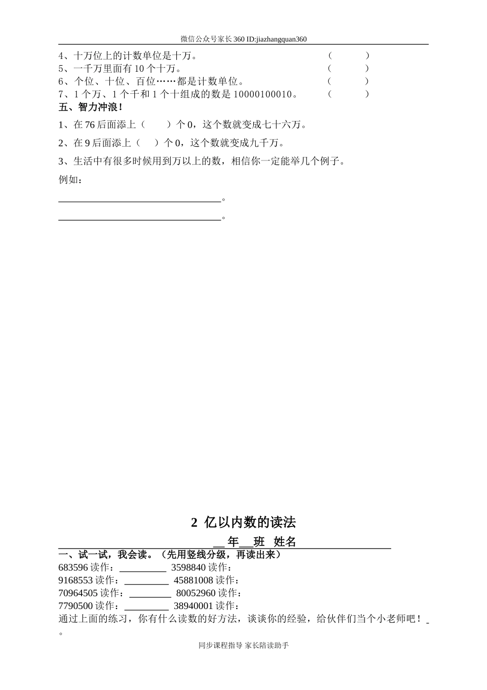 新人教版四年级数学上册课课练（59页）.doc_第2页