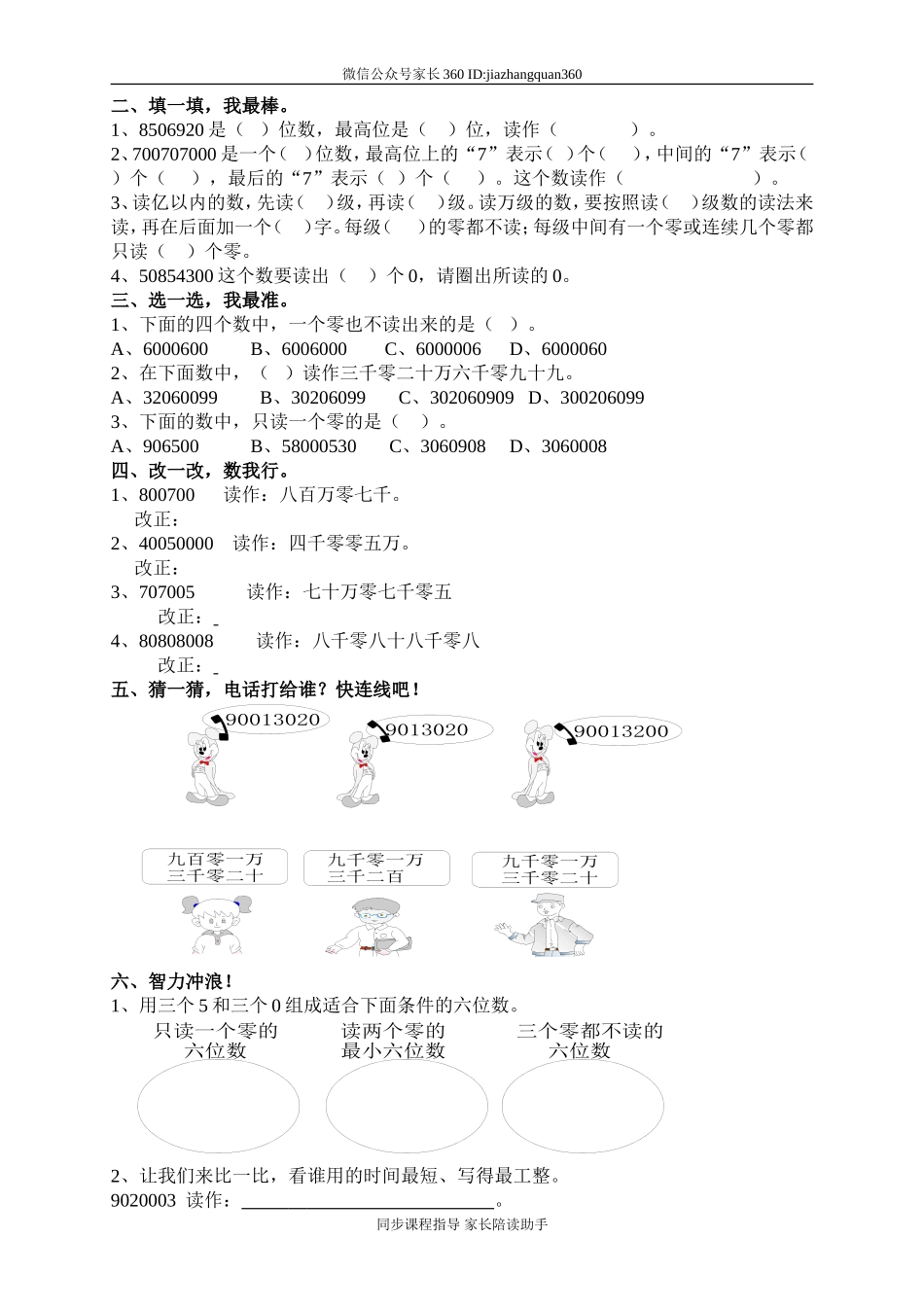 新人教版四年级数学上册课课练（59页）.doc_第3页