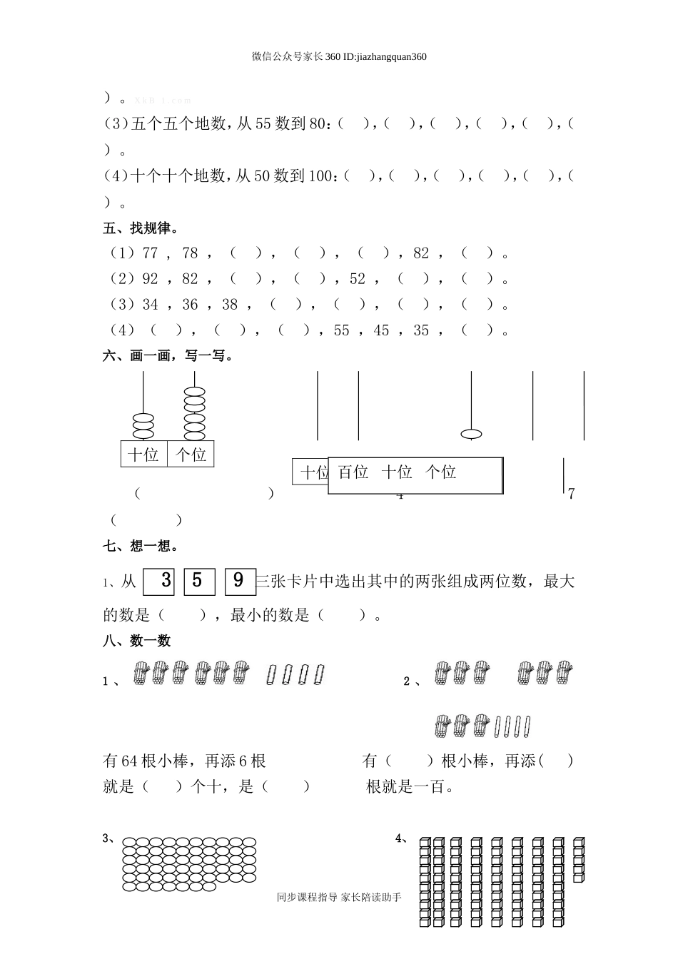 新北师大版一年级下册第三单元生活中的数测试题.doc_第2页