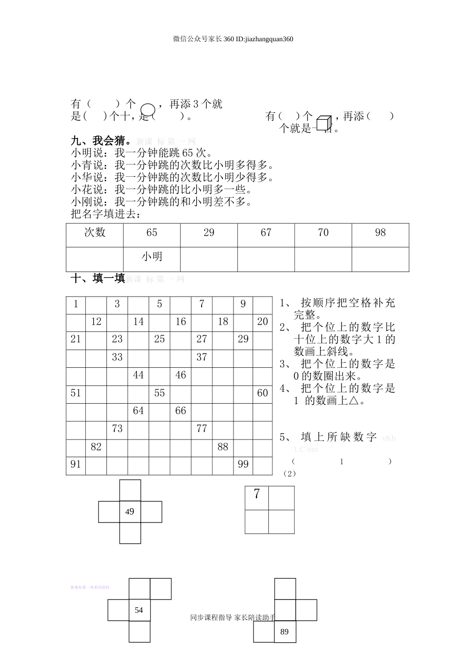 新北师大版一年级下册第三单元生活中的数测试题.doc_第3页